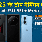 🎮 2025 के टॉप गेमिंग फोन – BGMI और Free Fire के लिए बेस्ट स्मार्टफोन