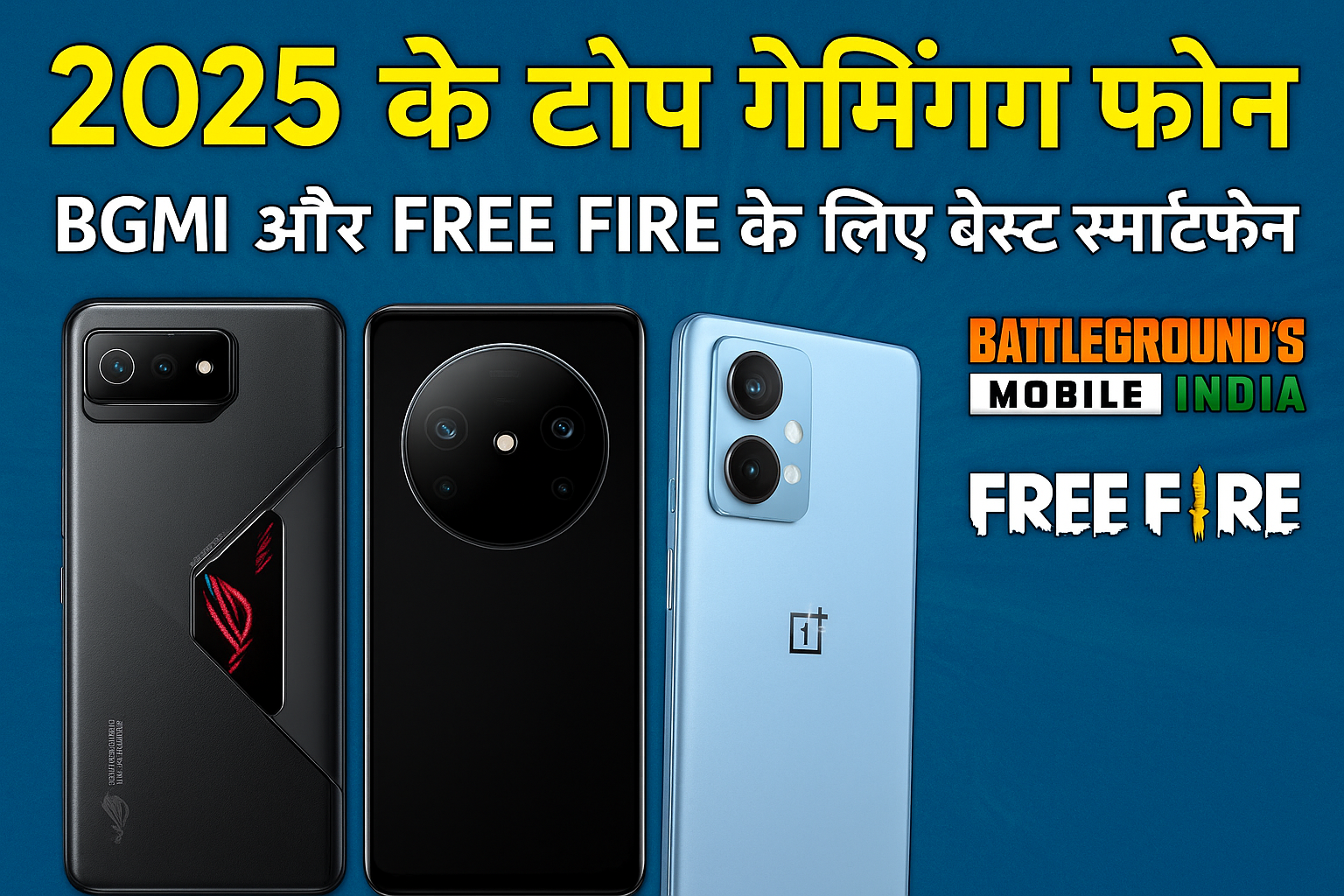 🎮 2025 के टॉप गेमिंग फोन – BGMI और Free Fire के लिए बेस्ट स्मार्टफोन